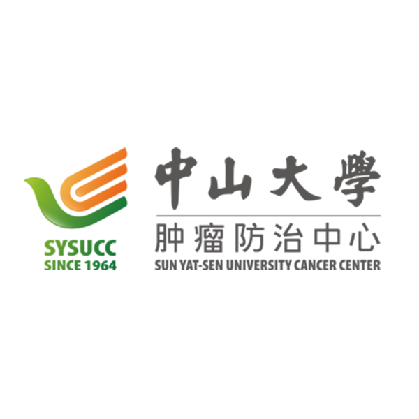 中山大学肿瘤防治中心